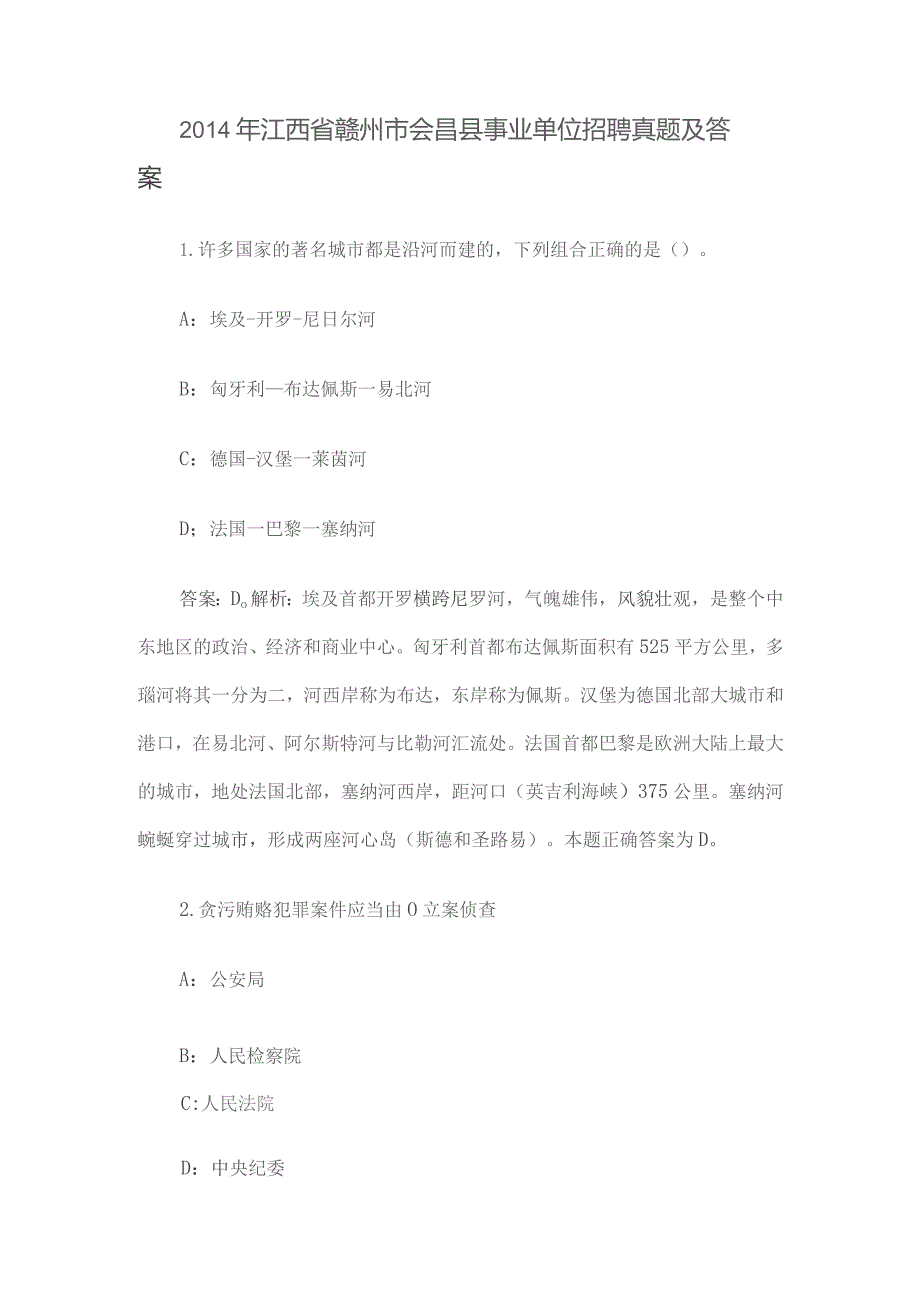 2014年江西省赣州市会昌县事业单位招聘真题及答案.docx_第1页