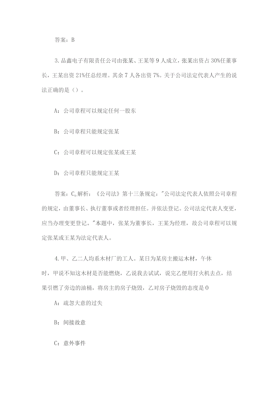 2014年江西省赣州市会昌县事业单位招聘真题及答案.docx_第2页