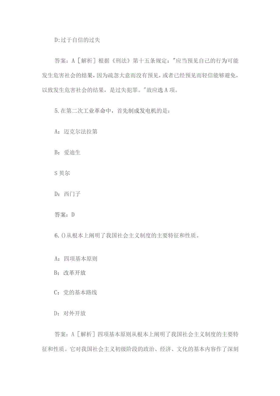 2014年江西省赣州市会昌县事业单位招聘真题及答案.docx_第3页