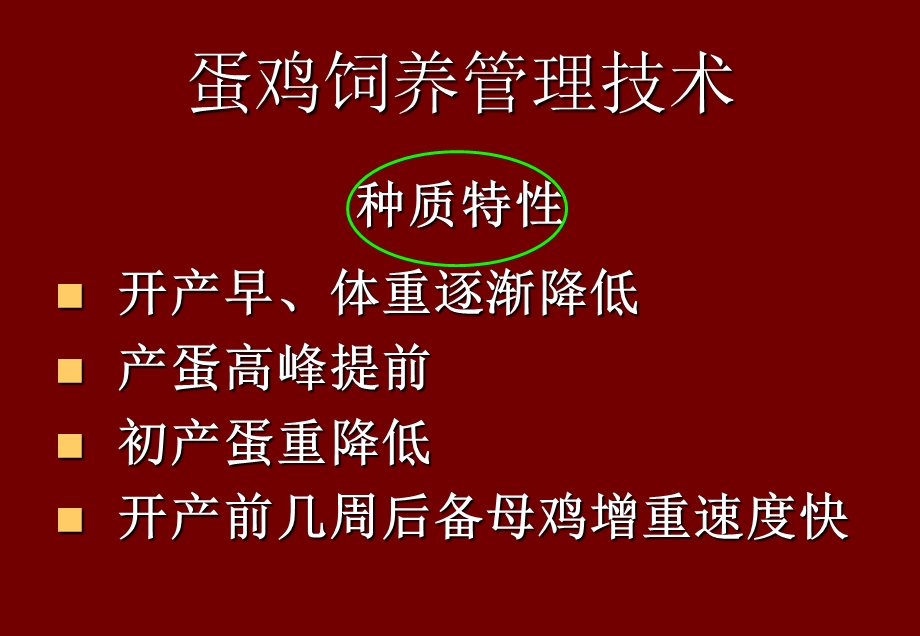 蛋鸡饲养管理与疾病防治().ppt_第3页