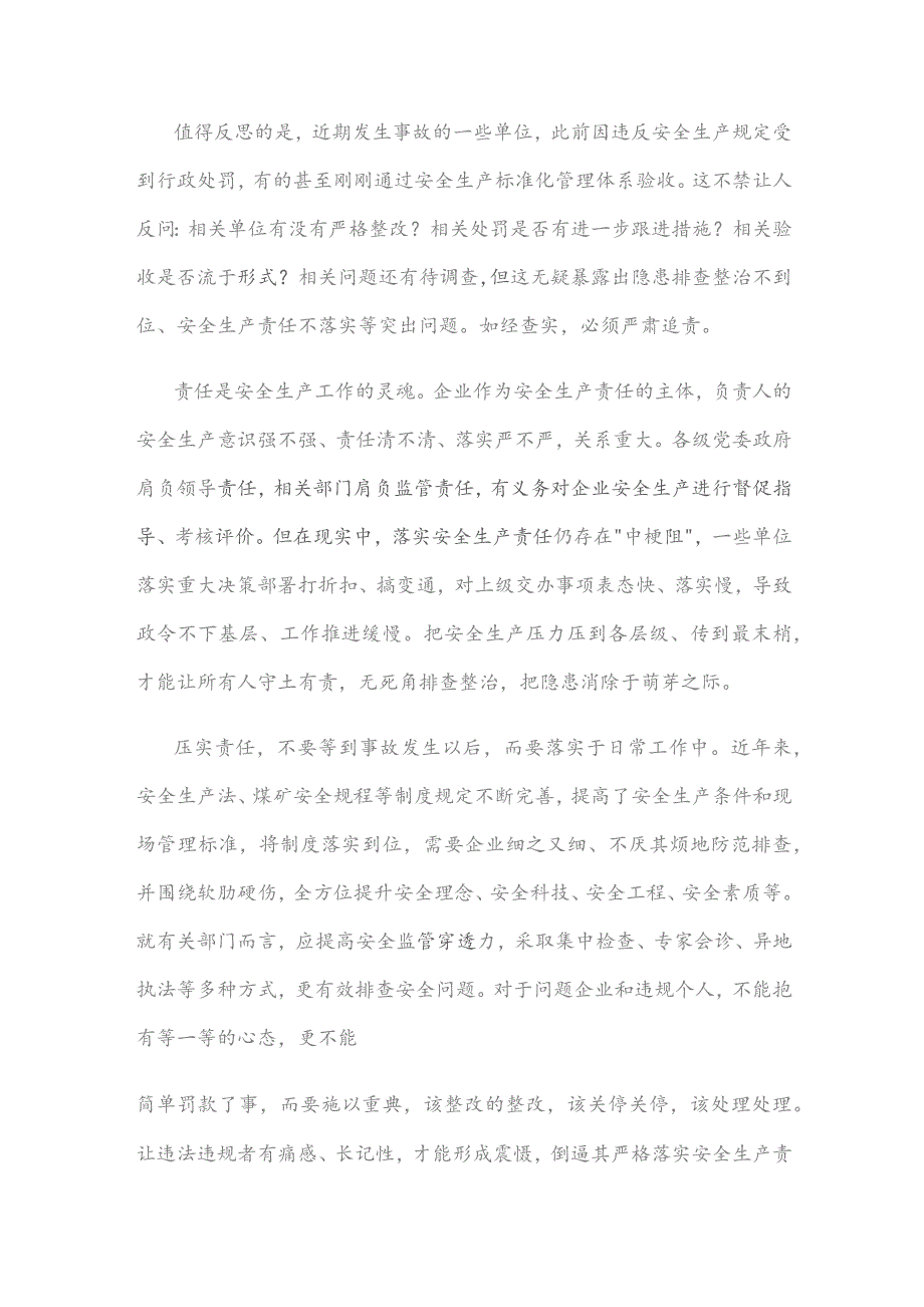 吸取黑龙江龙煤双鸭山矿业有限责任公司双阳煤矿事故教训发言稿.docx_第2页