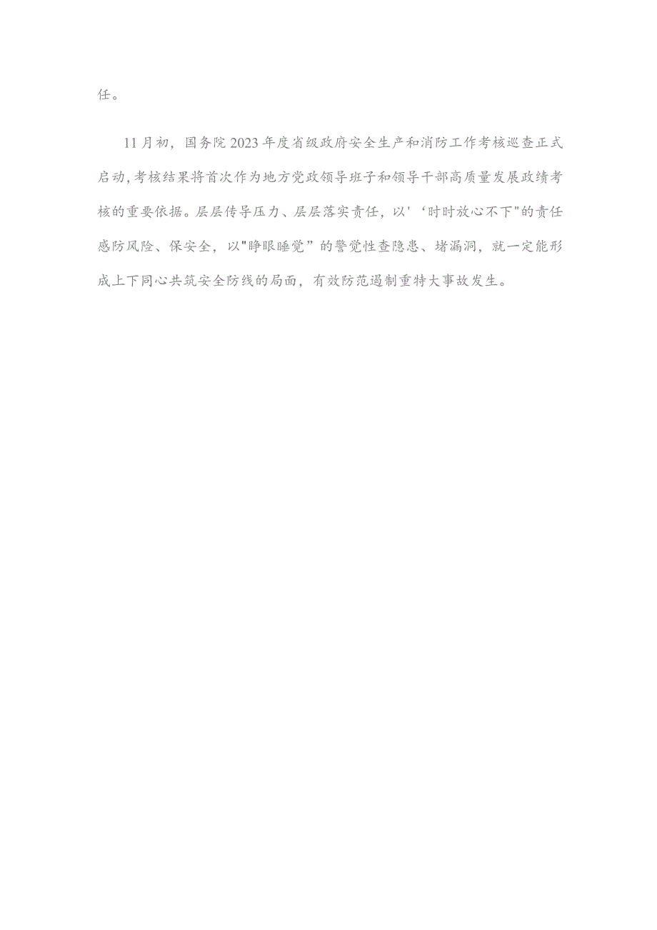 吸取黑龙江龙煤双鸭山矿业有限责任公司双阳煤矿事故教训发言稿.docx_第3页