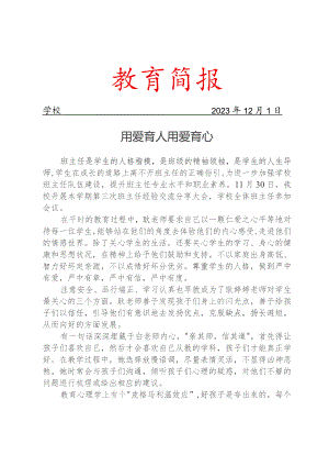 开展次班主任经验交流会活动简报.docx