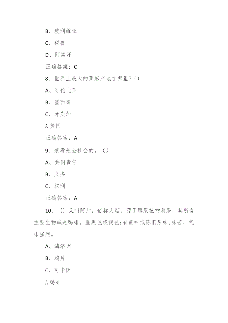 青骄第二课堂2023中职二期末考试参考答案.docx_第3页