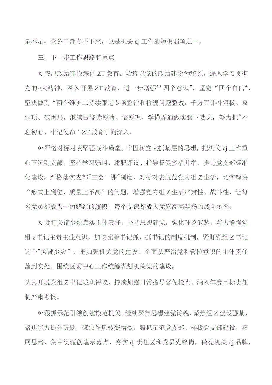 机关工委基层党建述职.docx_第3页