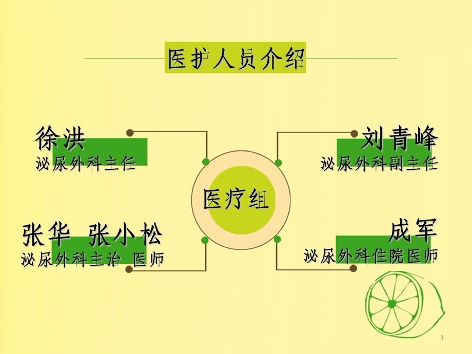 七病区东入院宣教.ppt_第3页