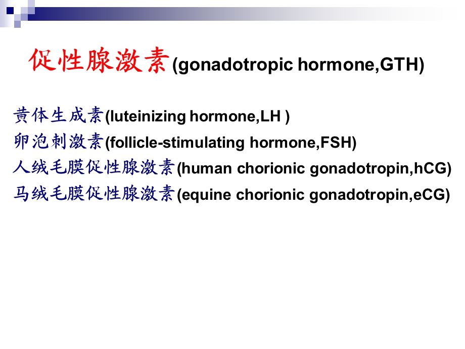 促性腺激素.ppt_第2页