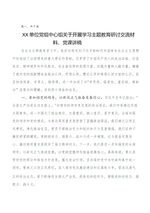 （多篇汇编）第二阶段教育专题学习学习研讨发言材料、学习心得.docx