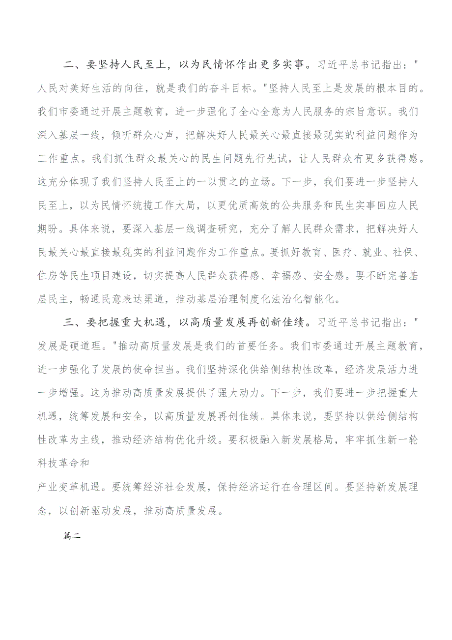 （多篇汇编）第二阶段教育专题学习学习研讨发言材料、学习心得.docx_第2页