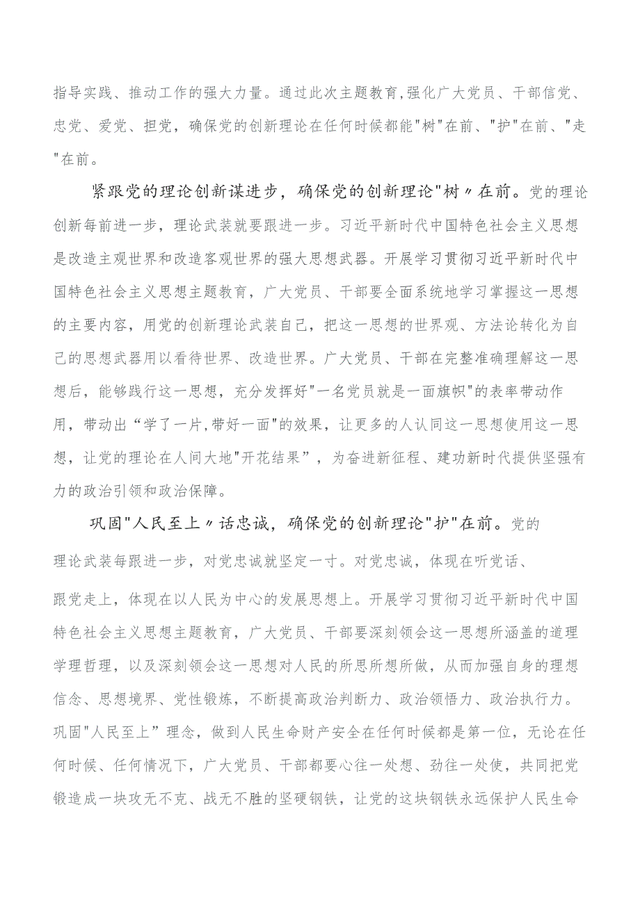 在专题学习2023年学习教育读书班研讨发言材料及心得.docx_第3页