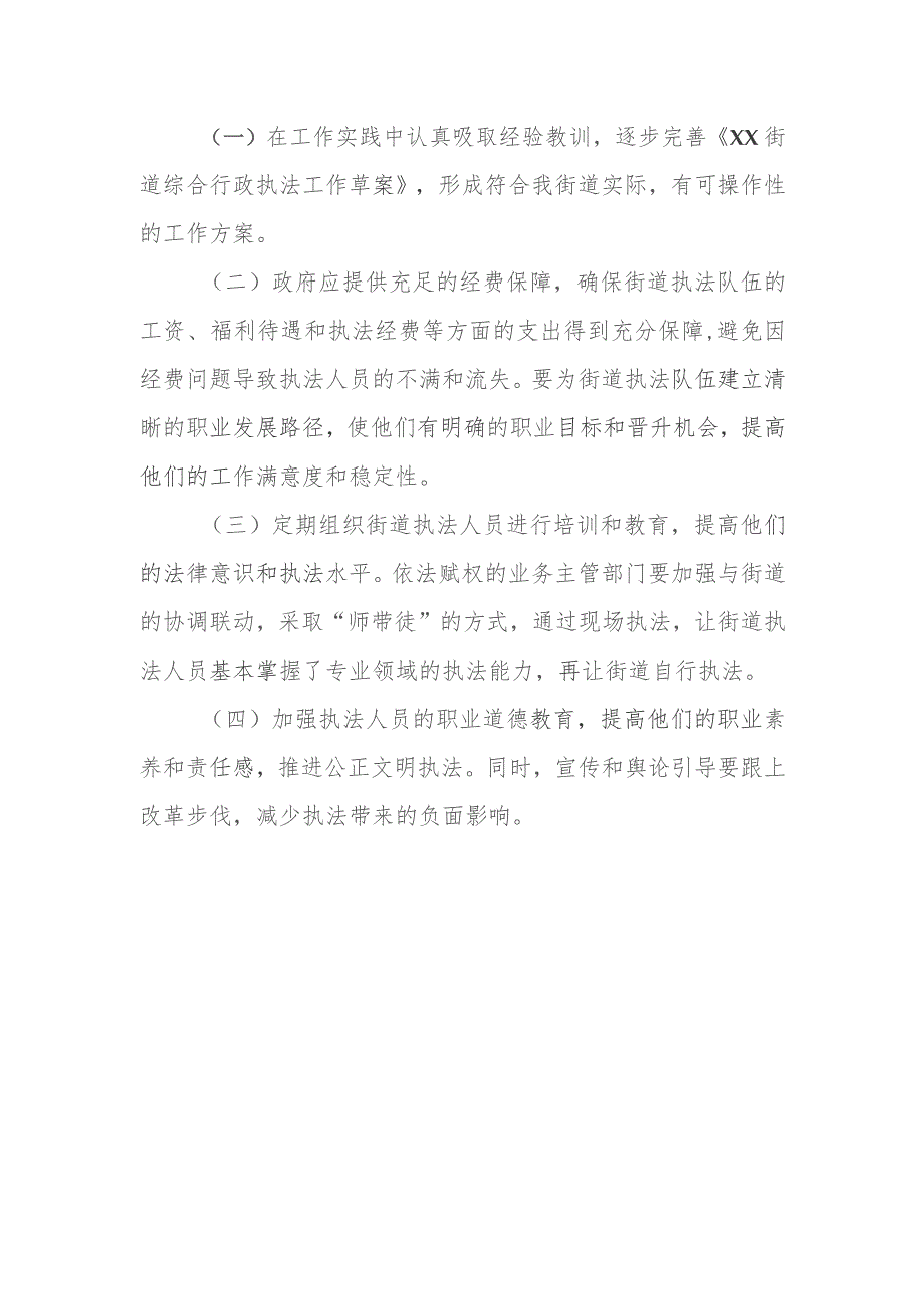 XX街道综合行政执法工作情况总结材料.docx_第3页