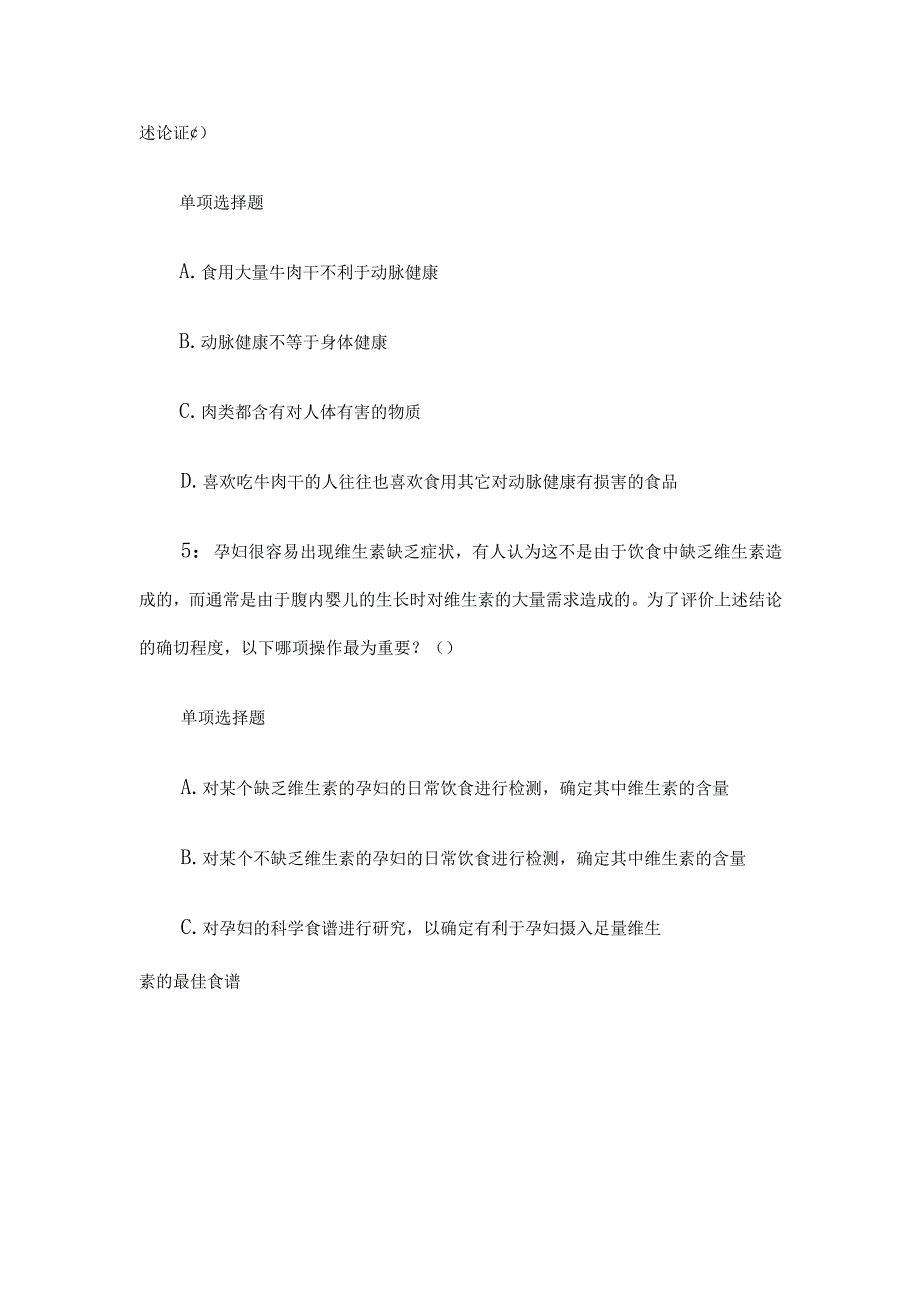 2018年江苏省扬州事业单位考试真题及答案解析.docx_第3页