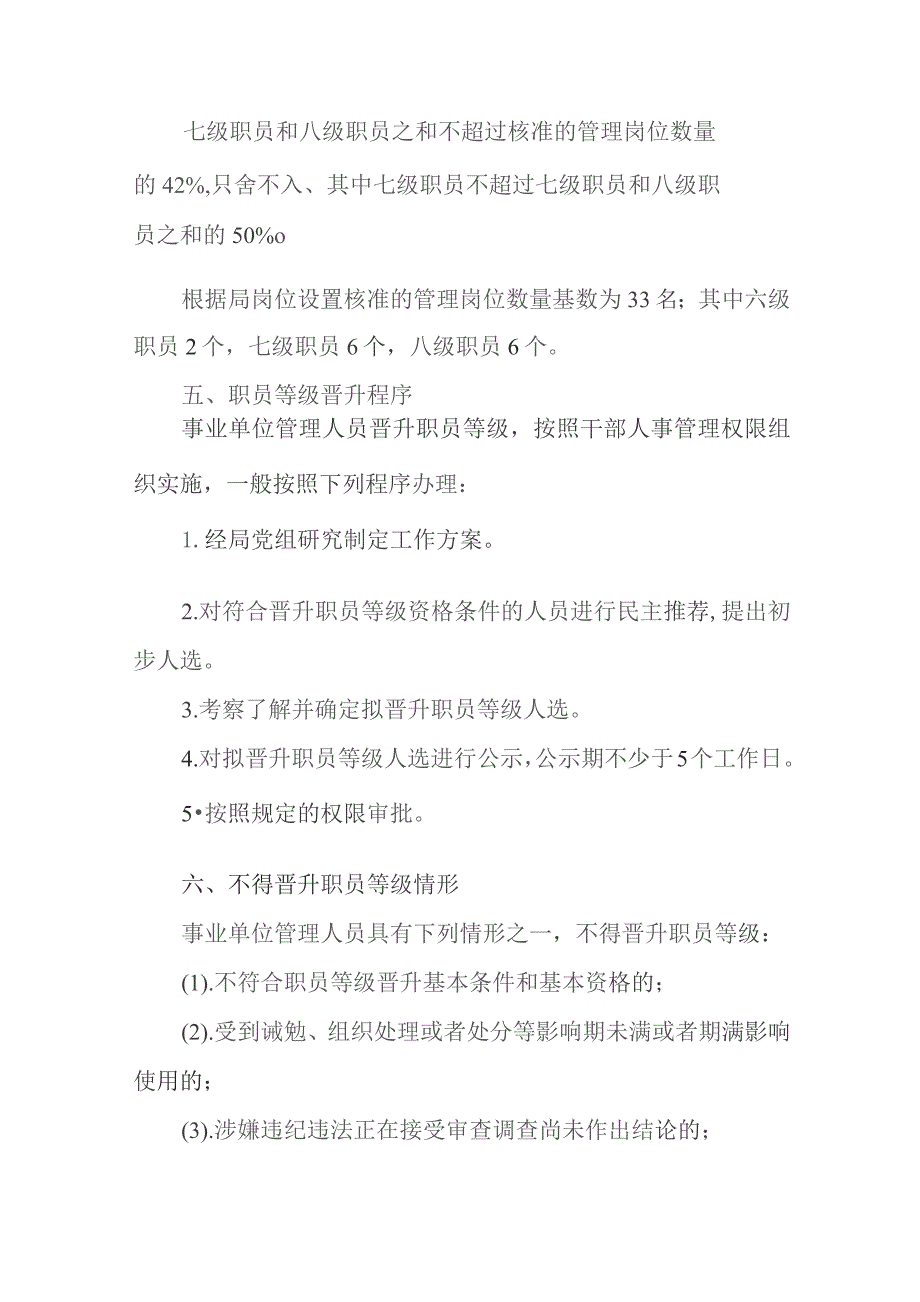 XX市科技和工业信息化局管理岗位职员等级晋升工作方案.docx_第3页