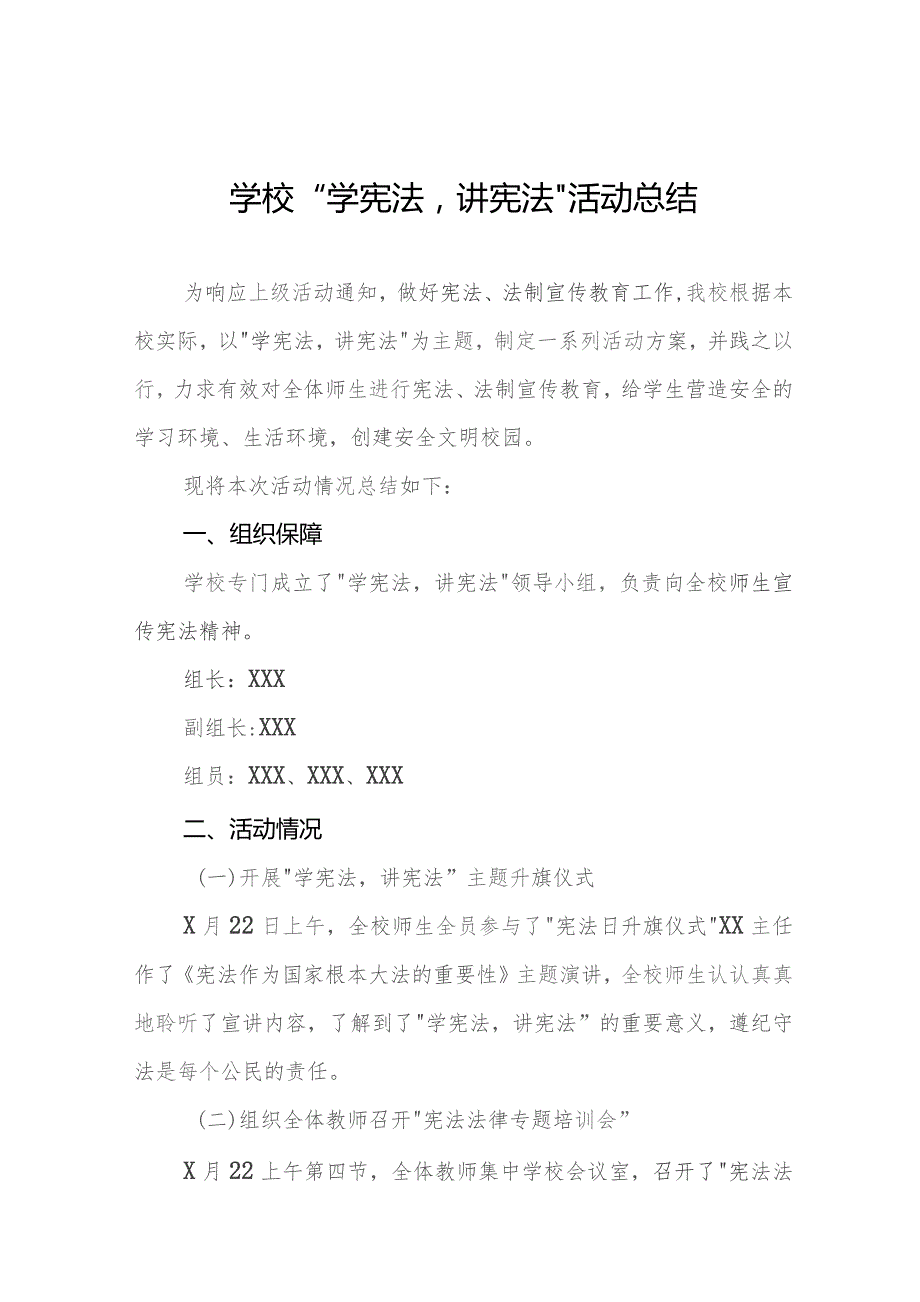 2023中小学校“学宪法讲宪法”活动总结七篇.docx_第1页