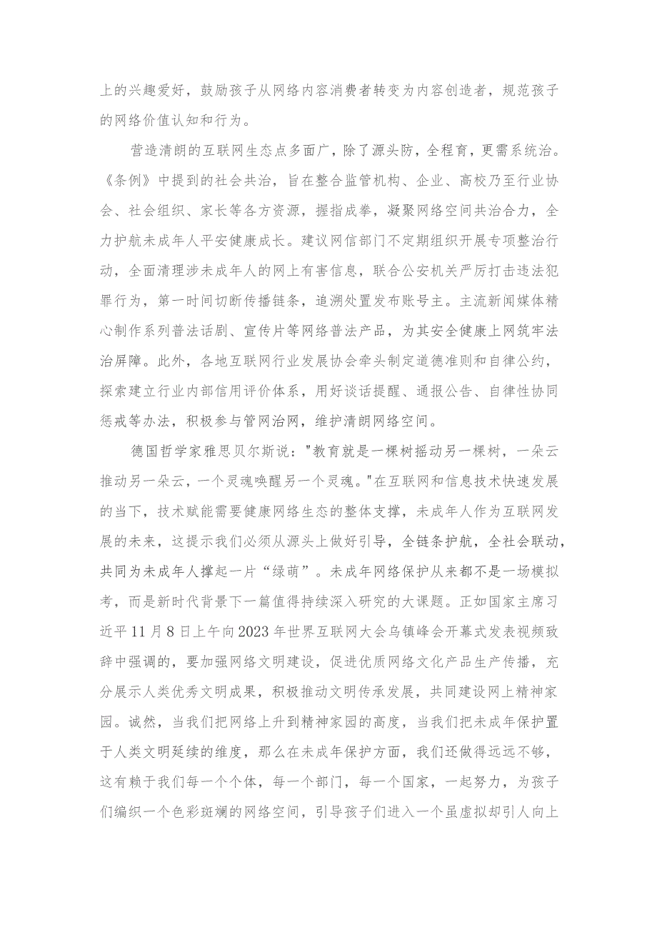 2023年学习贯彻《未成年人网络保护条例》心得体会(5篇范文）.docx_第2页