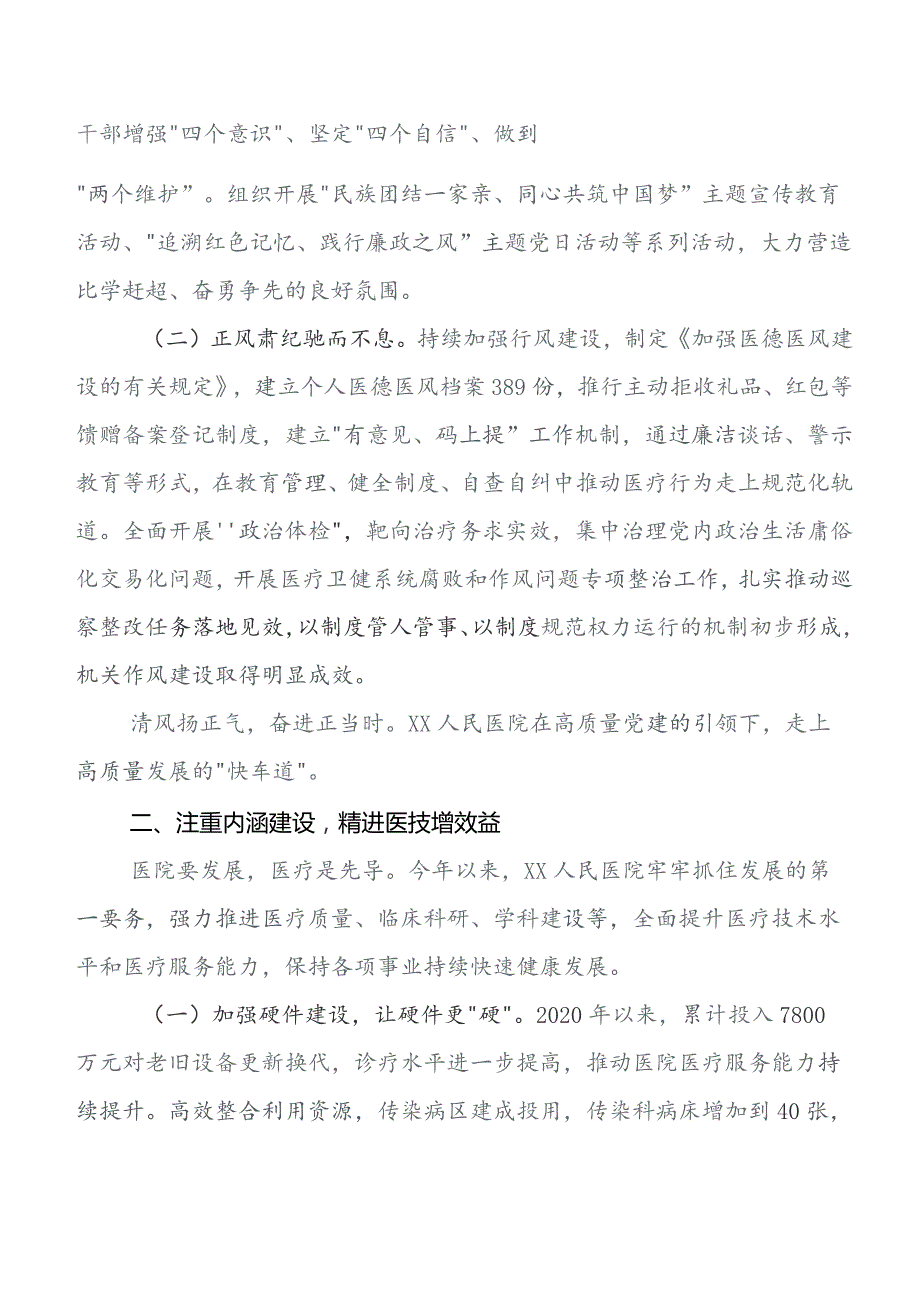 2023年党建工作工作总结汇报包含下步工作安排（7篇）.docx_第2页