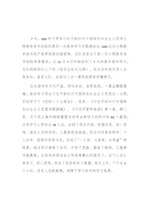 主题教育读书班结业发言2篇.docx