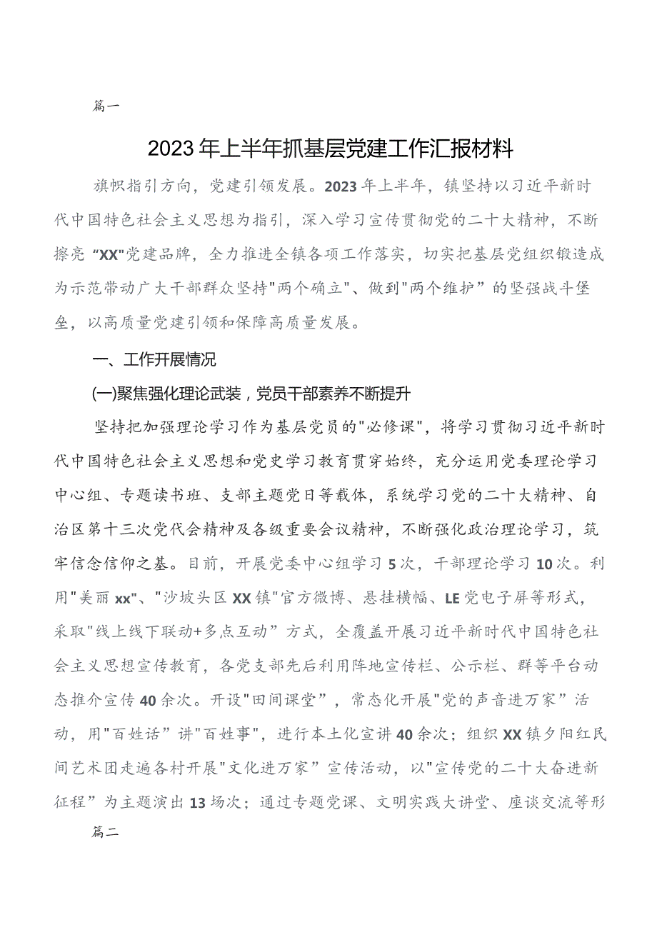 共七篇2023年党建工作工作总结包含下步计划.docx_第1页