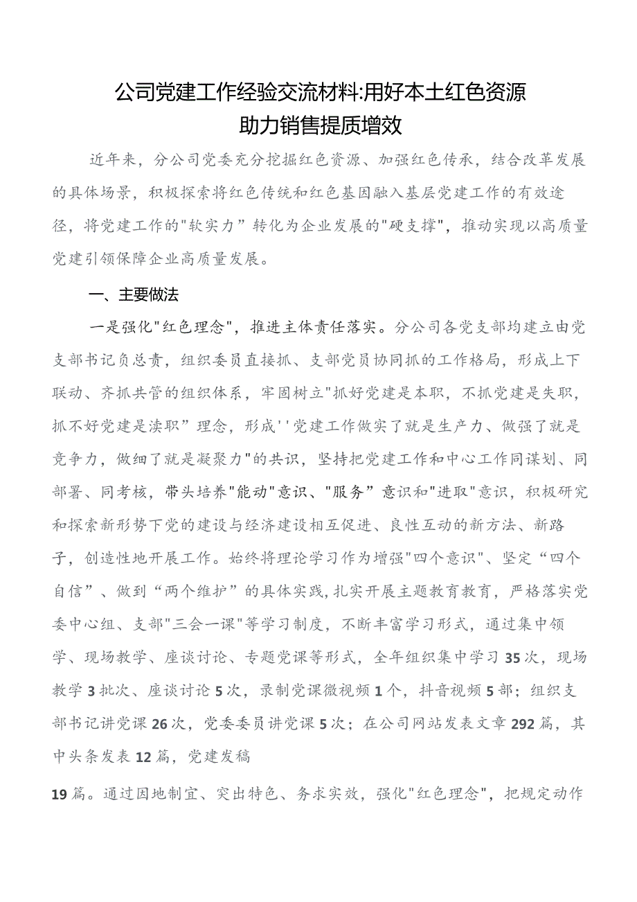 共七篇2023年党建工作工作总结包含下步计划.docx_第2页