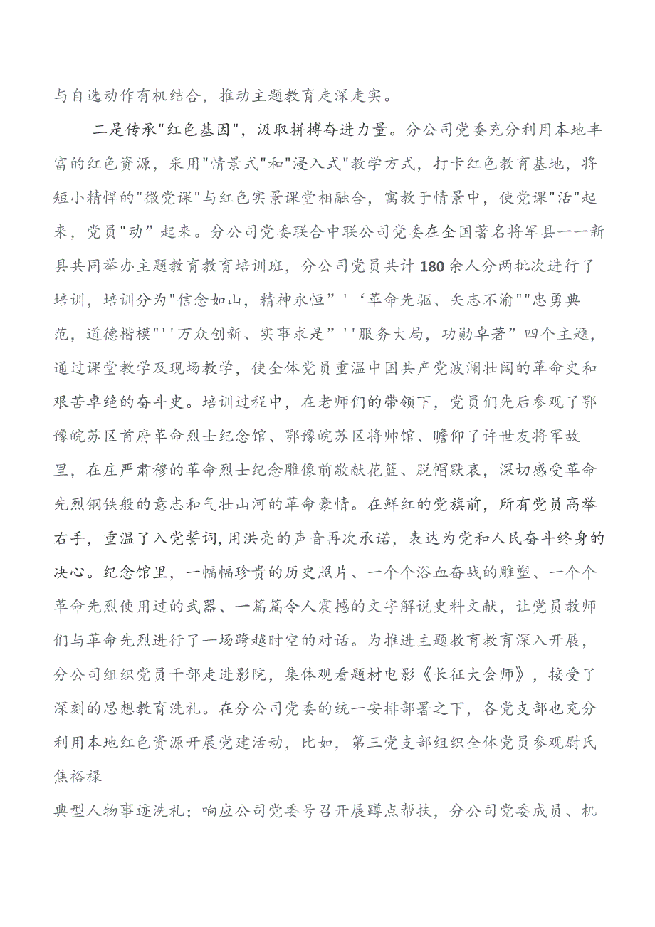 共七篇2023年党建工作工作总结包含下步计划.docx_第3页