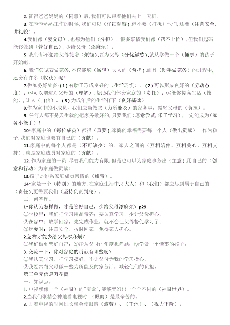 部编版四年级道德与法治上册知识点汇总（打印）.docx_第2页