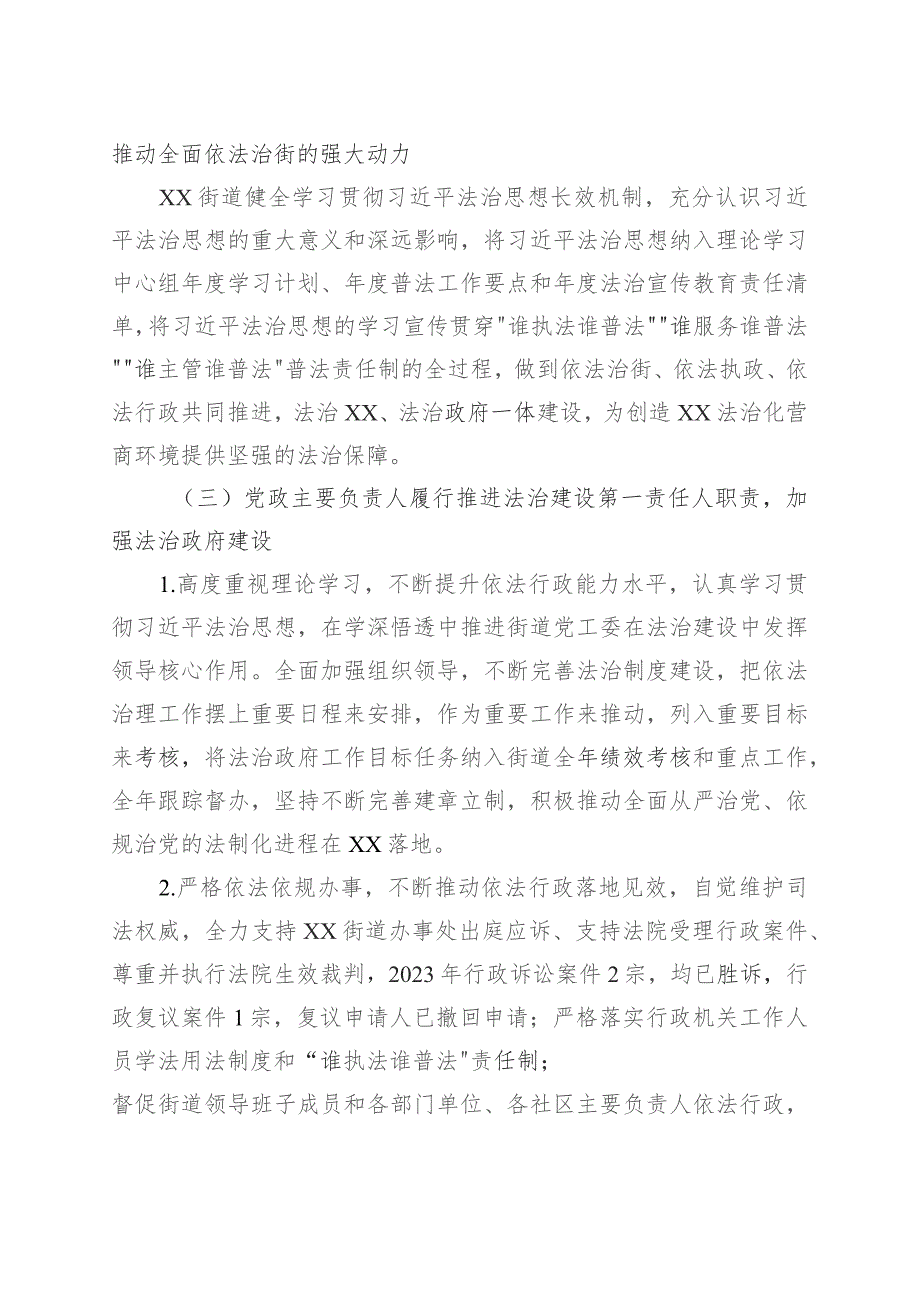 街道2023年法治政府建设年度报告(20231114).docx_第2页