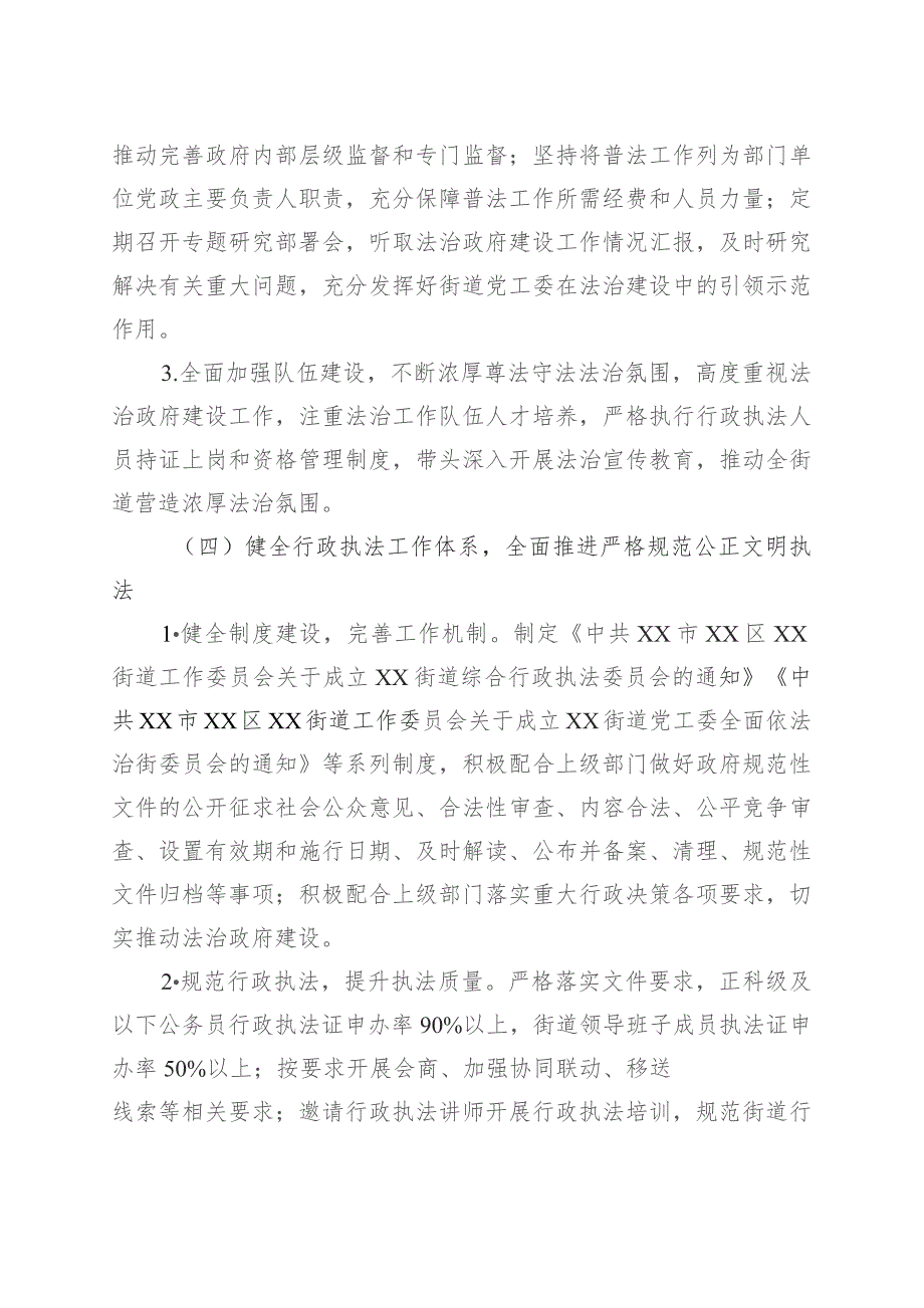 街道2023年法治政府建设年度报告(20231114).docx_第3页