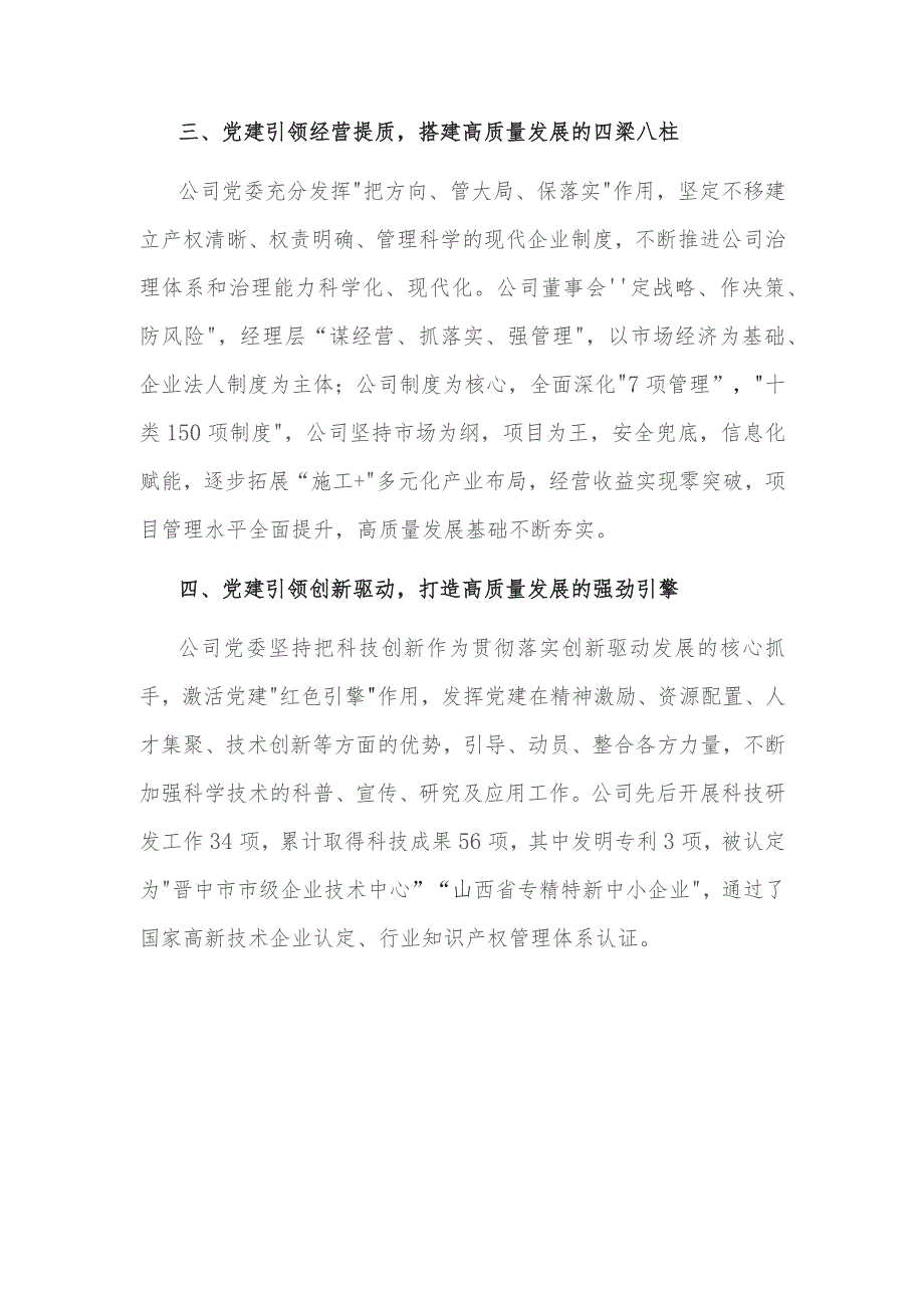 在国资国企高质量发展推动会暨党建工作推动会上的汇报发言2023.docx_第3页