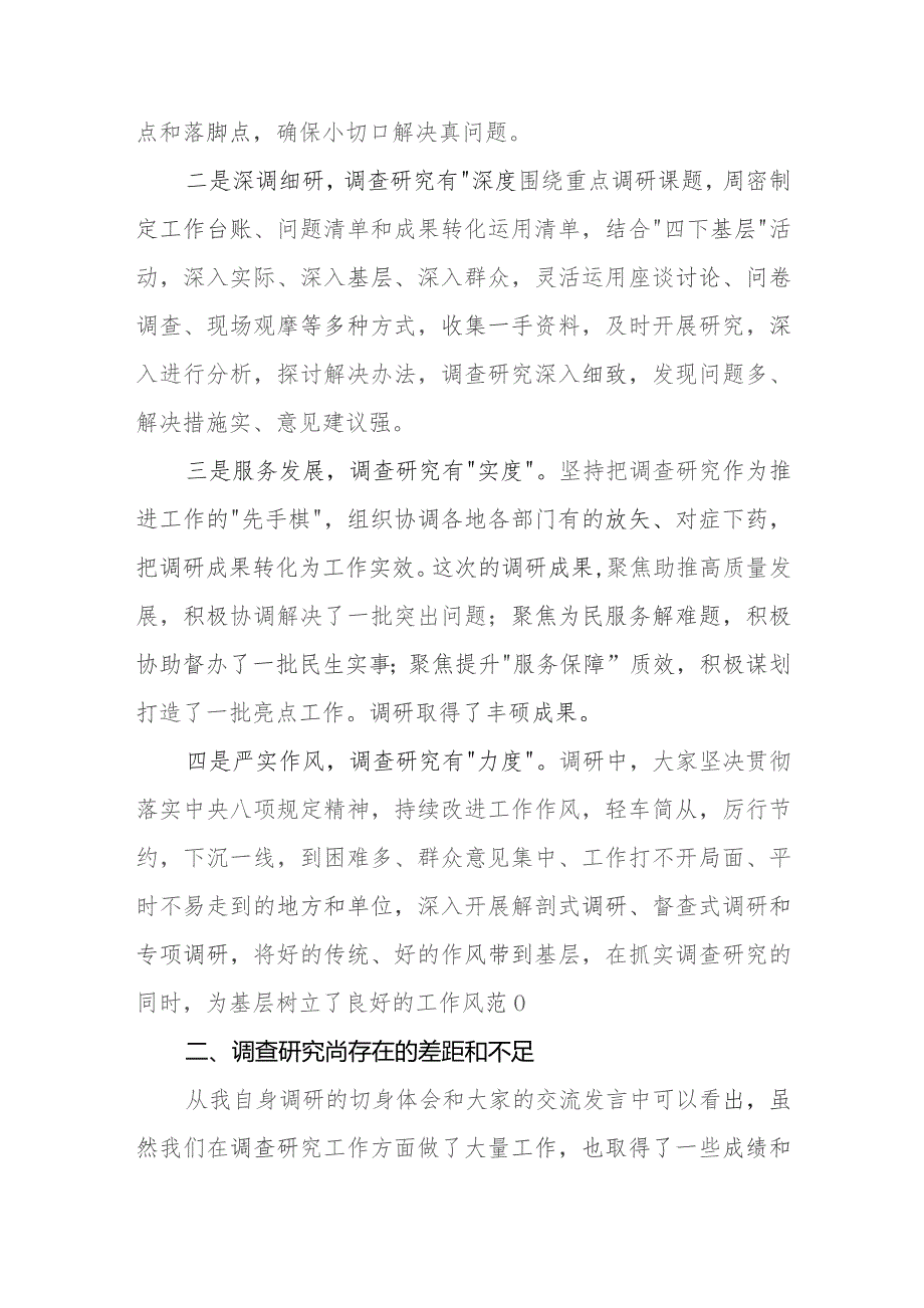 （8篇）2023第二批专题教育调研成果交流会主持词总结讲话领导讲话提纲.docx_第3页