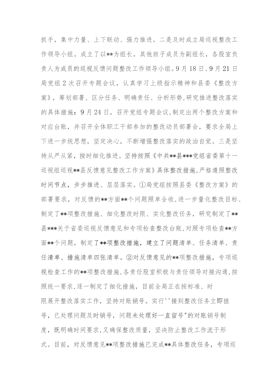 对巡视巡察工作的建议六篇.docx_第2页