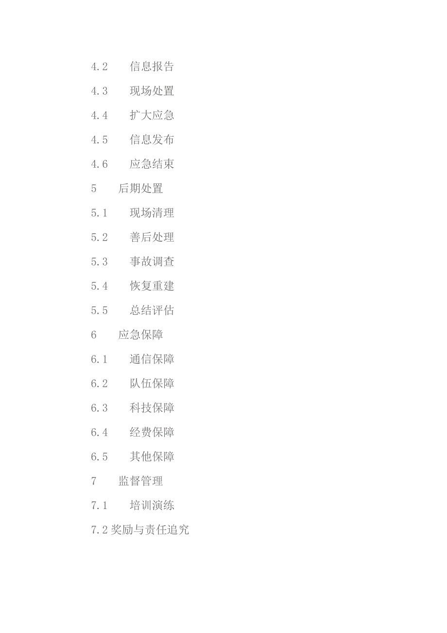 2023年大型群众性活动事故应急预案.docx_第3页