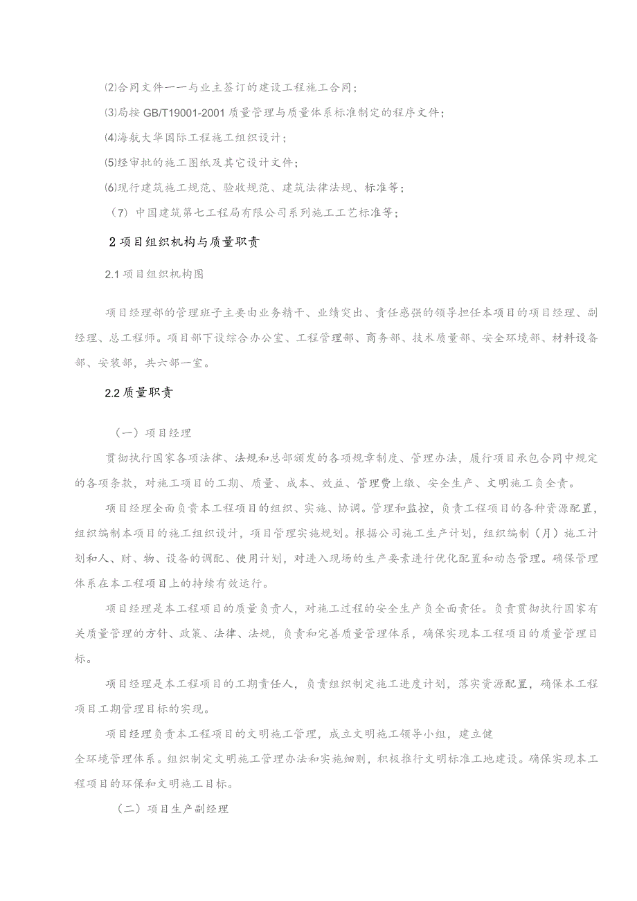 质量计划03版.docx_第3页