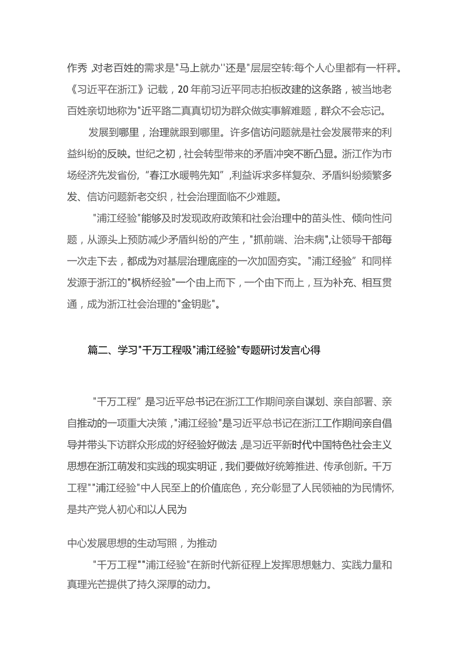 2023学习“浦江经验”心得体会研讨发言材料11篇(最新精选).docx_第3页