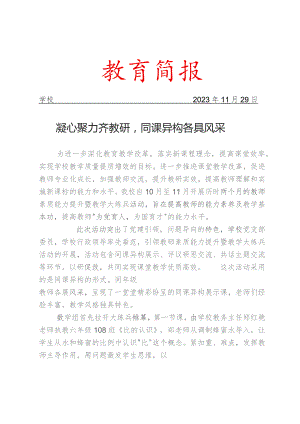 开展教师素质能力提升暨教学大练兵活动简报.docx