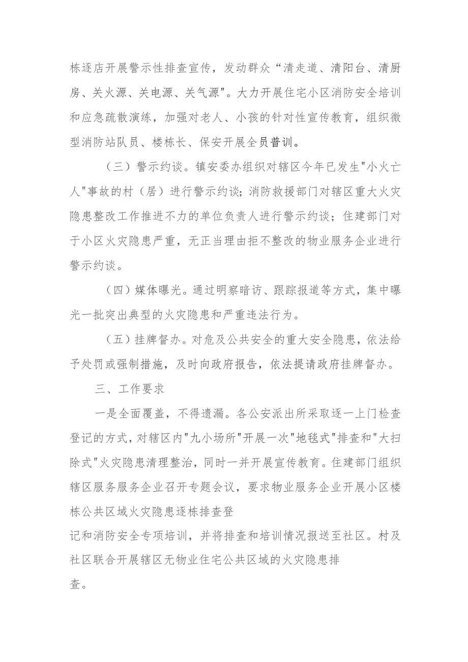 XX镇坚决遏制“小火亡人”事故暨夏季 火灾防控专项行动方案.docx_第2页