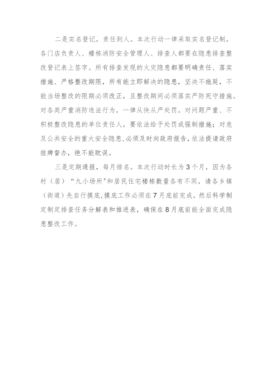 XX镇坚决遏制“小火亡人”事故暨夏季 火灾防控专项行动方案.docx_第3页