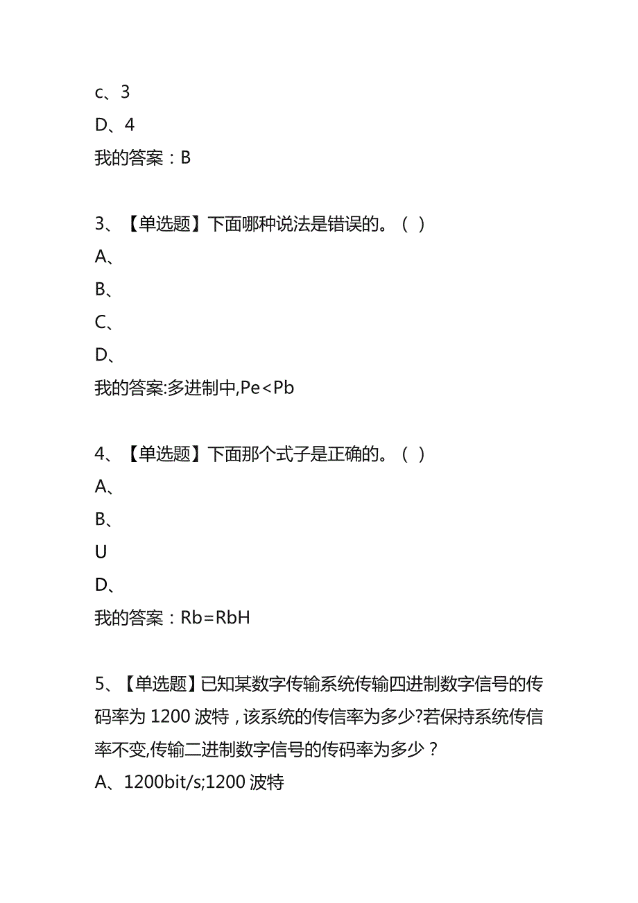 《通信原理》章节测试题及答案.docx_第2页