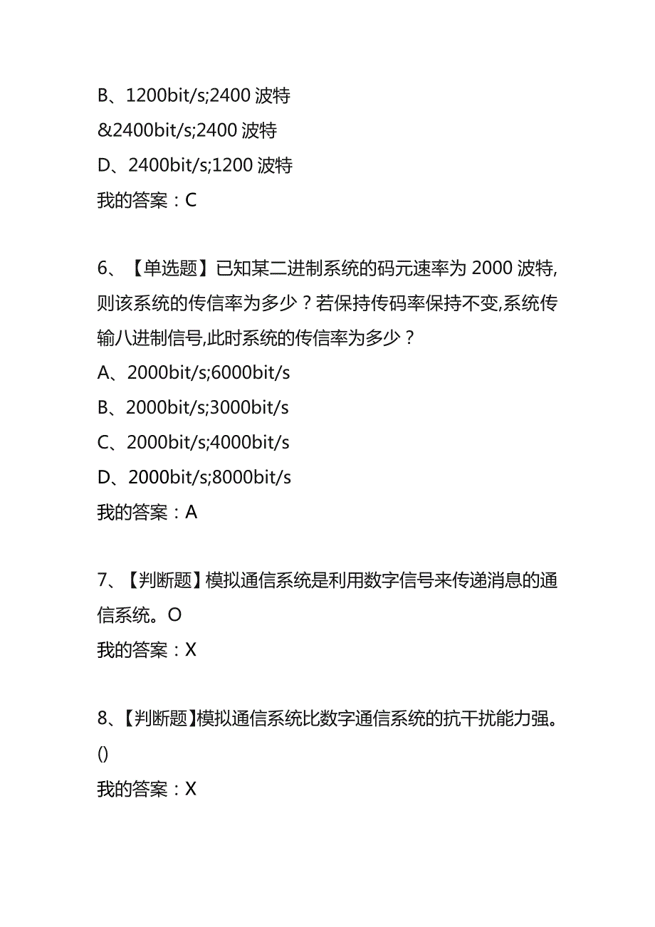 《通信原理》章节测试题及答案.docx_第3页