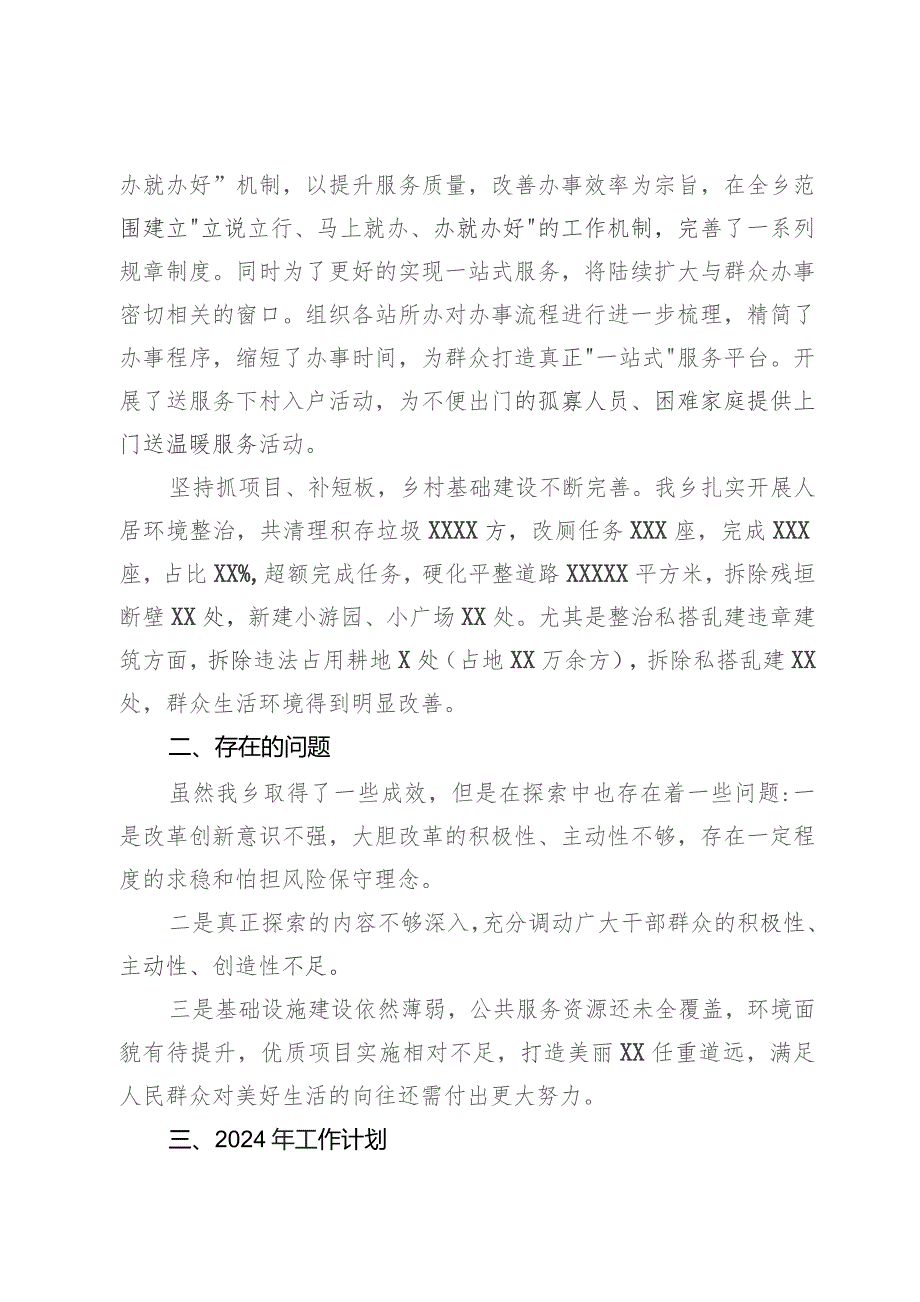 乡2023年全面深化改革工作总结和2024年工作计划.docx_第2页