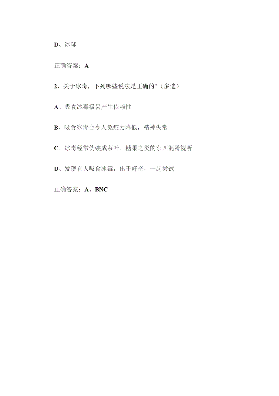 2023【青骄第二课堂】初中一年级课程参考答案.docx_第2页