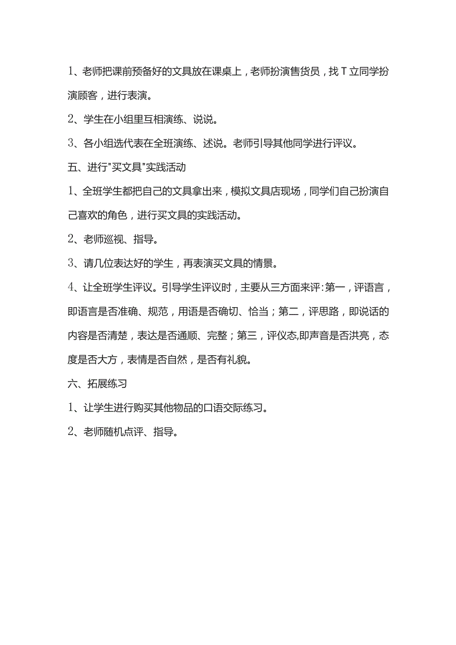 我的文具我来买劳动课教学设计.docx_第2页