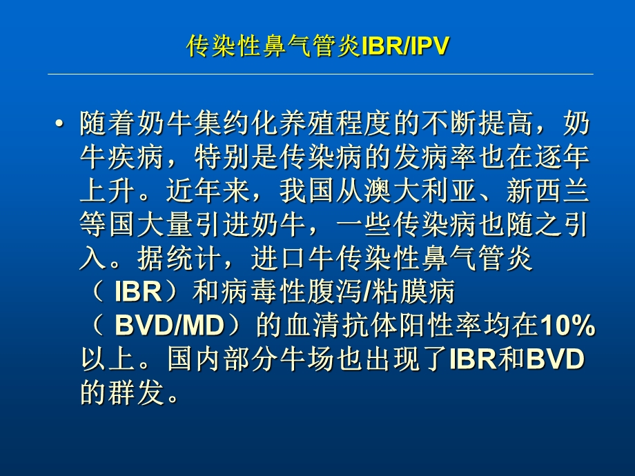 奶牛场重大疫病及人畜共患病的诊断与防治.ppt_第2页