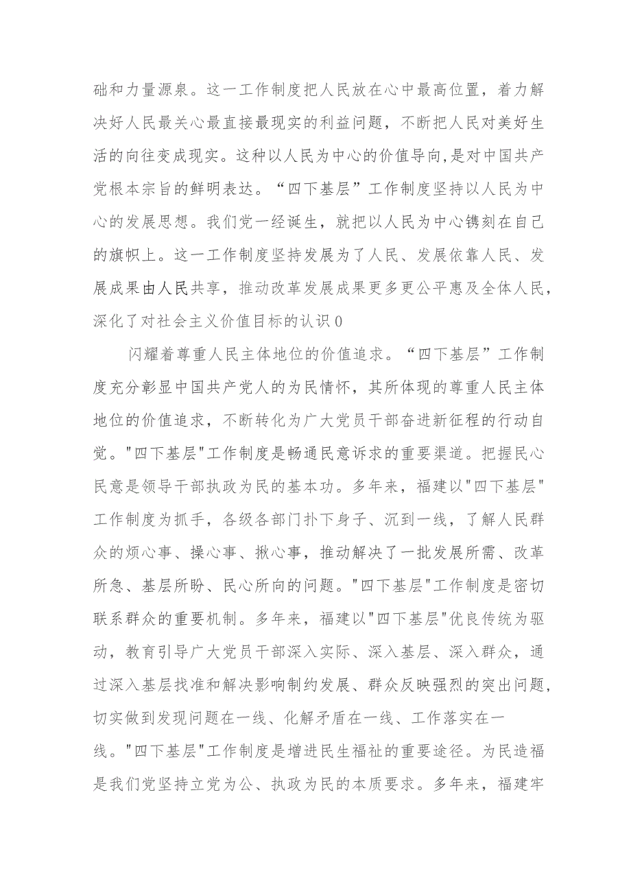 “四下基层”专题学习研讨发言交流材料六篇.docx_第2页