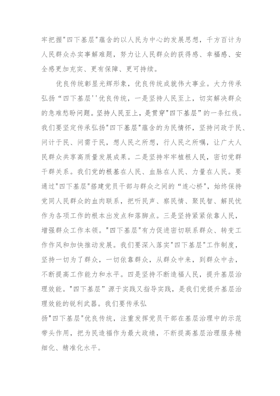 “四下基层”专题学习研讨发言交流材料六篇.docx_第3页