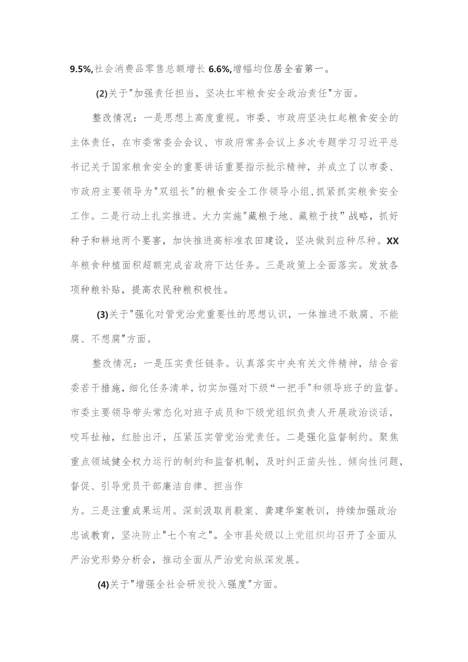 2023年度市委关于巡视整改进展情况的报告一.docx_第3页