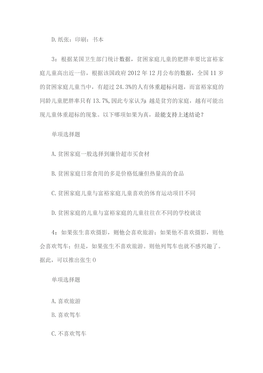 2018年江苏事业单位招聘考试真题及答案解析.docx_第2页