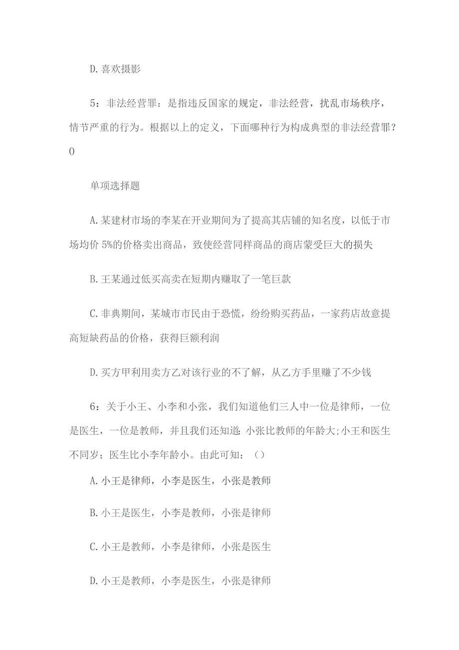 2018年江苏事业单位招聘考试真题及答案解析.docx_第3页