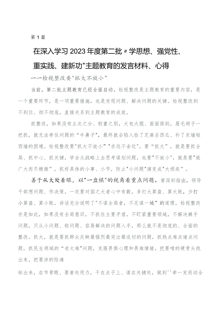 九篇关于开展学习2023年专题教育读书班的研讨发言材料.docx_第1页