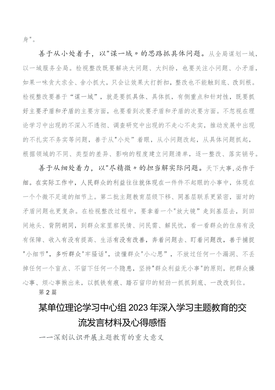 九篇关于开展学习2023年专题教育读书班的研讨发言材料.docx_第2页