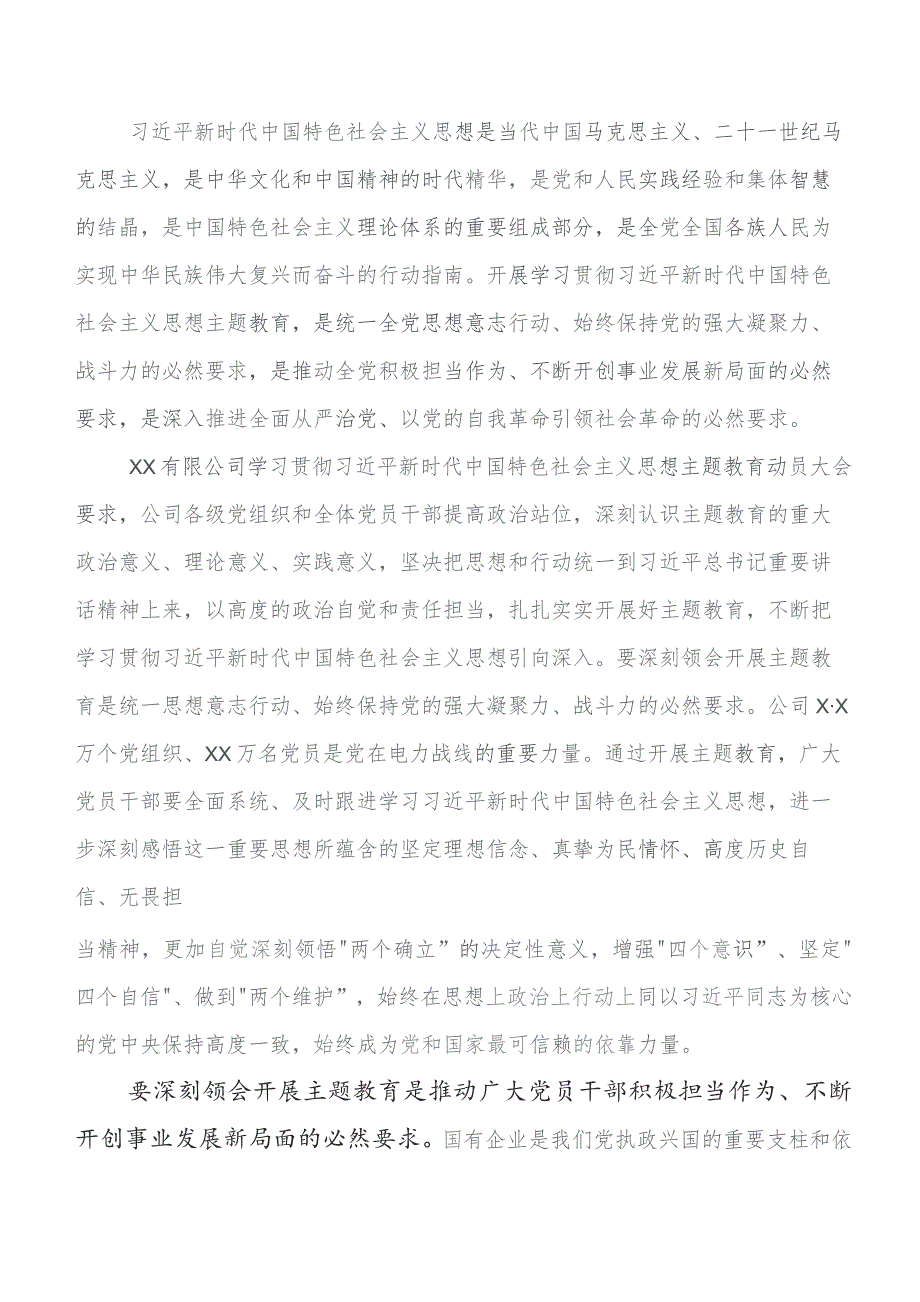 九篇关于开展学习2023年专题教育读书班的研讨发言材料.docx_第3页